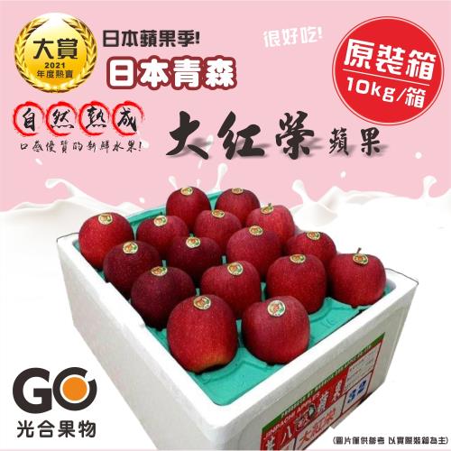 【光合果物】日本青森大紅榮蘋果 XXL大顆24-26顆原裝箱(24-26顆/箱)