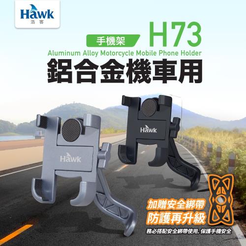 Hawk H73鋁合金機車手機架升級版(19-HCM730BK/GA)