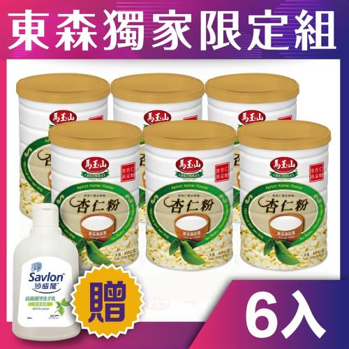 馬玉山杏仁粉無添加蔗糖450g 6罐 贈沙威隆洗手乳 1罐 綜合穀粉 Her森森購物網