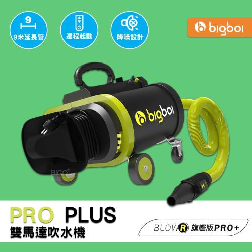 汽車美容 bigboi 雙馬達吹風機-旗艦版 PRO PLUS 汽車清潔 乾燥風乾 雙馬達吹水機 機車吹水 吹水機 汽車用品