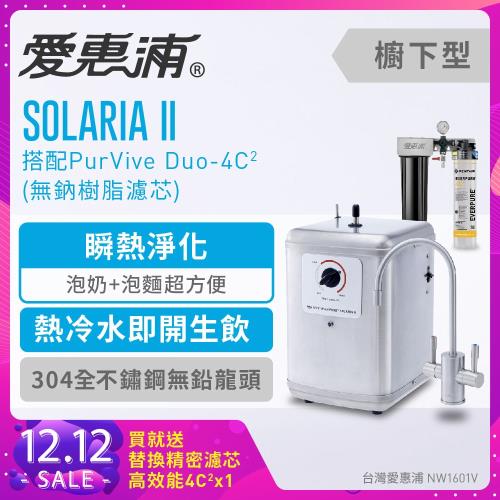 愛惠浦 SOLARIA II+PURVIVE Duo-4C2雙溫系統兩道式廚下型淨水器(前置搭配無納樹脂濾芯)