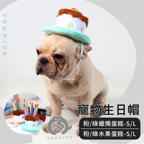寵物生日帽 UP0190 生日派對帽 - 寵物蛋糕帽 寵物慶生 寵物造型帽 貓咪/狗狗