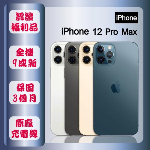 【福利品】 Apple iPhone 12 Pro Max 256G 6.7寸 智慧手機 贈玻璃貼+保護殼