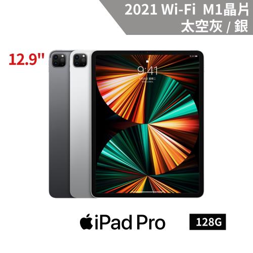 Apple iPad Pro 12.9吋 128GB Wi‑Fi 2021