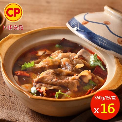 【卜蜂食品】川味水煮牛 超值16盒組(350g/盒)