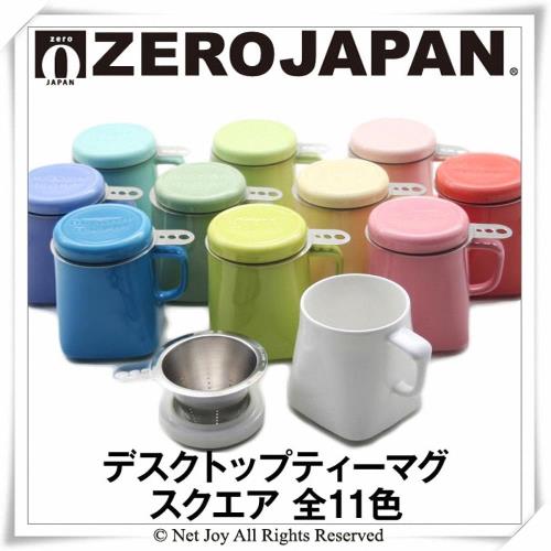 【ZERO JAPAN】陶瓷泡茶用馬克杯400cc (精彩顏色自由配)