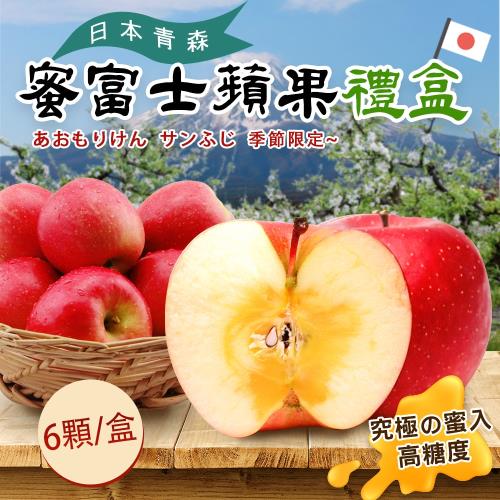 【禾鴻】日本青森蜜糖富士蘋果禮盒1.9公斤6顆1盒_每顆大約250g