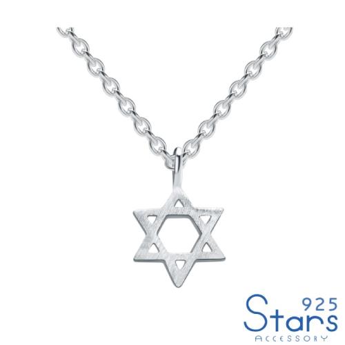 【925 STARS】純銀925素銀拉絲六角星造型項鍊 純銀項鍊 造型項鍊