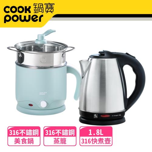 (宿舍/租屋 小資必備) CookPower 鍋寶 316雙層防燙美食鍋1.8L含蒸籠-霧綠+316不銹鋼快煮壺-1.8L(熱銷超值組)