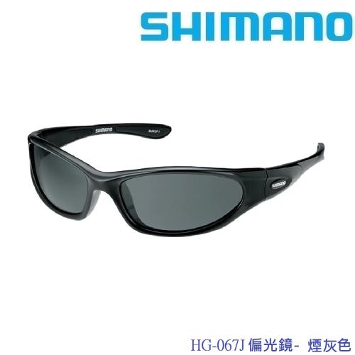 SHIMANO HG-067J偏光鏡 煙灰色(公司貨)
