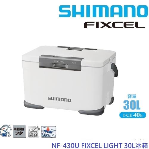SHIMANO NF-430U FIXCEL LIGHT 30L冰箱 白色/灰色 (公司貨)