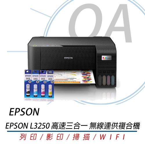 EPSON L3250三合一Wi-Fi 智慧遙控連續供墨複合機(公司貨)+墨水一套