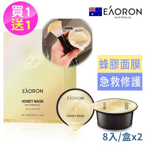 澳洲EAORON蜂王乳蜂毒面膜8入/盒超值2入