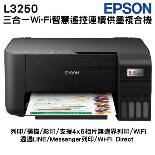 EPSON L3250 三合一Wi-Fi 智慧遙控連續供墨複合機