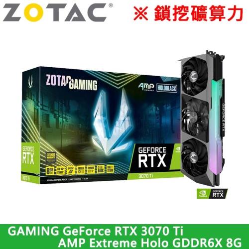 【ZOTAC索泰】GAMING GeForce RTX 3070 Ti AMP Extreme Holo 8G GDDR6X 顯示卡(鎖挖礦算力)