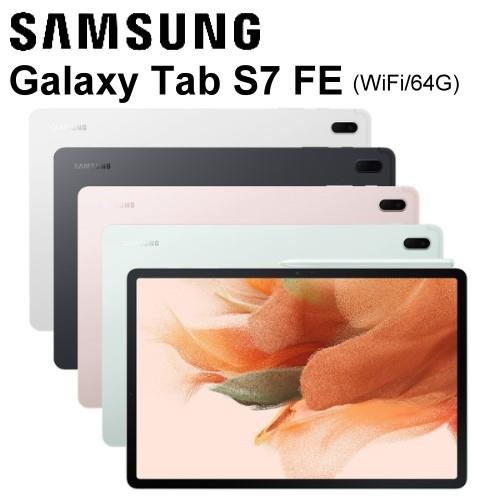 Samsung Galaxy Tab S7 FE 12.4吋平板電腦 T733 (WiFi/64G)