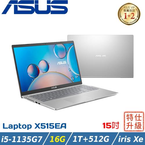 (特仕機)ASUS華碩 Laptop 效能筆電 15吋 i5-1135G7/16G/1TB+512G PCIe/X515EA-0171S1135G7 銀