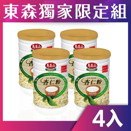 馬玉山杏仁粉無添加蔗糖450g 4罐 杏仁粉 Her森森購物網