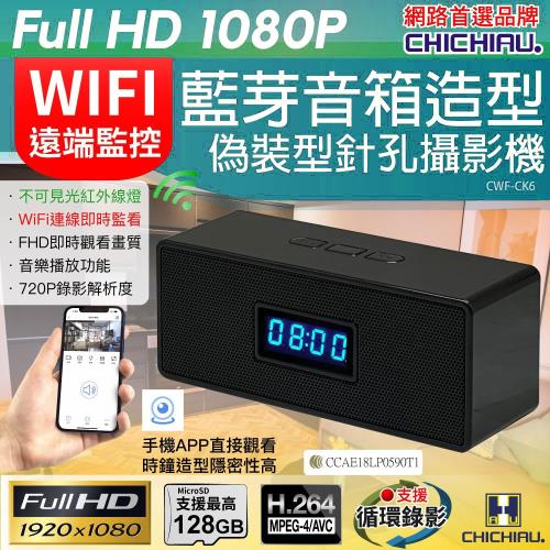 CHICHIAU-WIFI 1080P 藍芽音響喇叭造型無線網路微型針孔攝影機CK6 APP連線監看