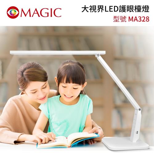 MAGIC 大視界LED護眼檯燈 MA328 