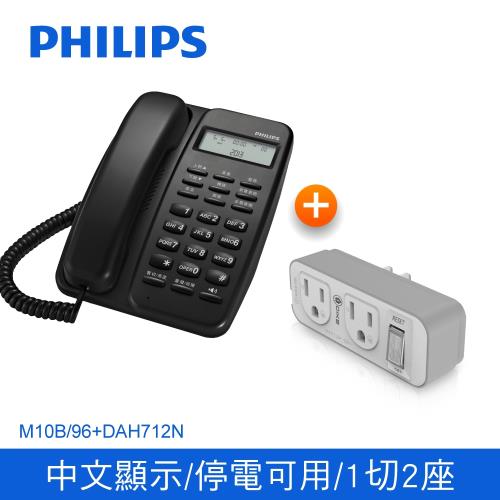 【組合好禮】【Philips 飛利浦】2色可選 來電顯示有線電話 黑色/白色-M10