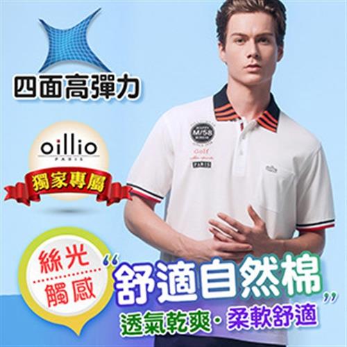 oillio歐洲貴族 男裝 短袖POLO衫 高品質絲光棉 四面彈力 輕鬆好穿搭 經典熱銷 白色