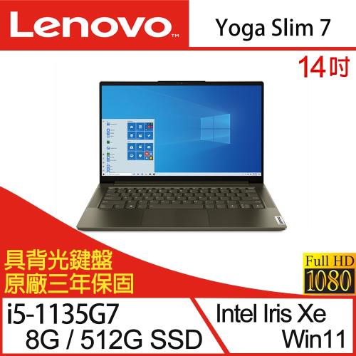 Lenovo聯想 Yoga Slim 7 82A300MATW 輕薄筆電 14吋/i5-1135G7/8G/512G/W11