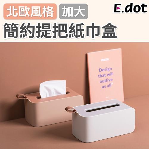 E.dot 簡約時尚提把收納紙巾面紙盒