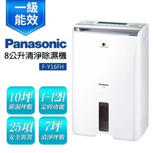 Panasonic國際牌 1級能效8L清淨除濕機 F-Y16FH -庫(C)
