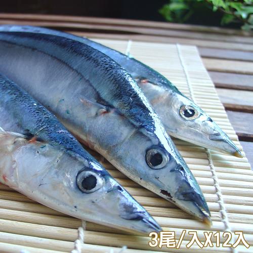 【新鮮市集】特大尾肥美秋刀魚12入(3尾/入)