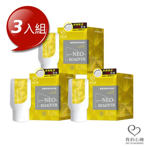 【超值3入組】我的心機  NEO REMOVER 蘆薈黑頭粉刺拔膜35g(附粉刺拔除專用紙50張)