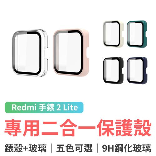 小米 Redmi 手錶 2 Lite 專用二合一保護殼