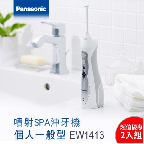 超值2件組-新品上市 Panasonic 國際牌 四段噴射水流沖牙器(EW-1413)-庫-O
