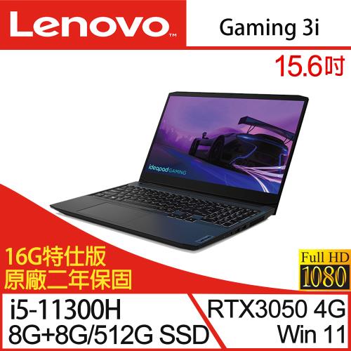 Lenovo聯想 IdeaPad Gaming3 82K100WHTW 電競筆電 15吋/i5-11300H/16G/512G/RTX3050 特仕版