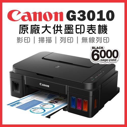 Canon PIXMA G3010 原廠大供墨複合機|Canon 連供/複合機|Her森森購物網