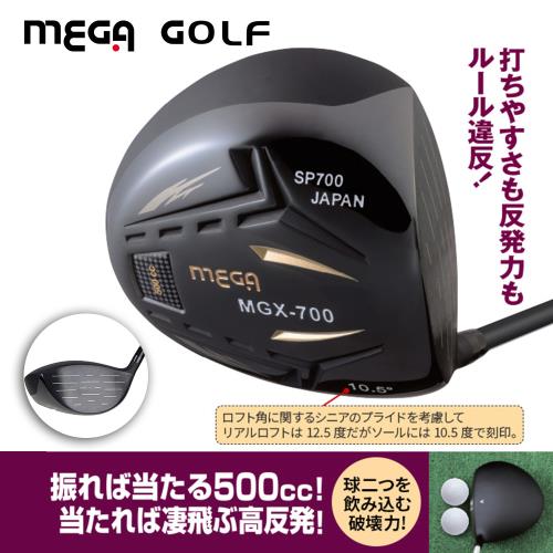 【MEGA GOLF】MGX-700 原裝碳 輕量高反發 一號木桿 碳桿身 鈦桿頭(driver 一號木桿)