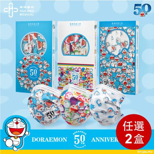 華淨醫用-哆啦A夢50週年-成人醫療口罩10片/盒 (任選)x2盒