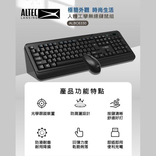 ALTEC LANSING 人體工學無線鍵盤+滑鼠+滑鼠墊三合一組 黑