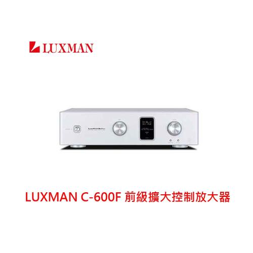 LUXMAN C-600F 前級擴大控制放大器 (福利品)