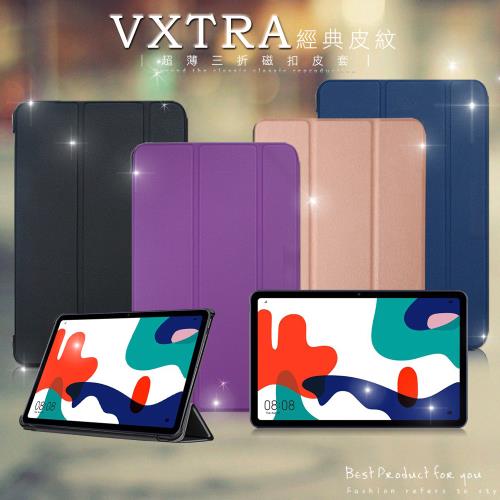 VXTRA HUAWEI MatePad 2022/2021 10.4 經典皮紋三折保護套平板皮套