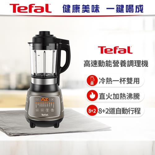 Tefal 特福高速動能營養調理機(寶寶副食品/豆漿機)BL967B70