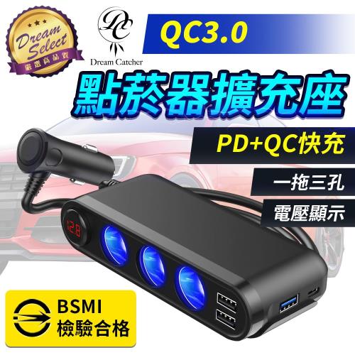 【DREAMSELECT】QC3.0 車用USB點菸器擴充座 一拖三擴充座 PD+QC快充 車用充電器 汽車電源供應器 車充