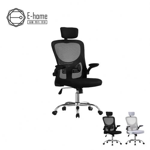 【E-home】Matt馬特網布旋轉扶手高背電腦椅-兩色可選