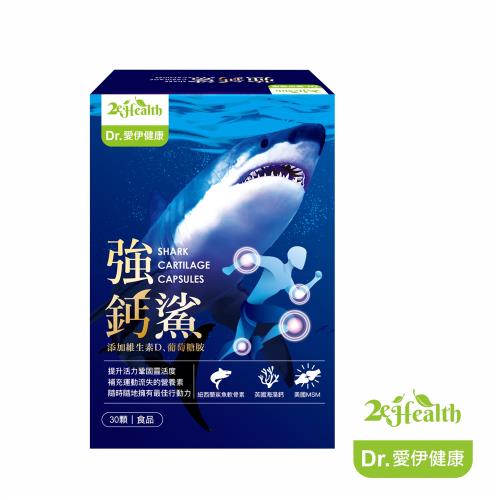 (即期品20250516)Dr.愛伊專利強鈣鯊軟膠囊(30顆/盒)