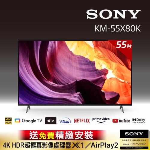 [Sony 索尼] BRAVIA_55_ 4K HDR LED Google TV顯示器(KM-55X80K )