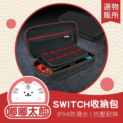 switch收納包 超抗壓硬殼switch收納包 硬殼 透明防摔殼