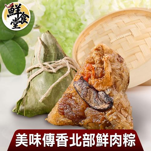 現+預【鮮食堂X美味邸家】美味傳香北部鮮肉粽20顆組(85g/顆)