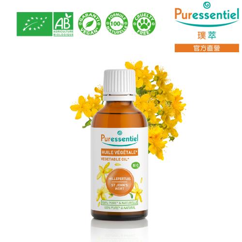 Puressentiel 璞萃 聖約翰浸泡油 50ml (Ecocert有機認證, AB有機農業認證)效期2024/08