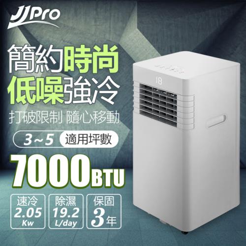 【JJPRO】智慧移動式冷氣 低噪音款(7000BTU 冷氣、風扇、除濕、乾衣)JPP10B