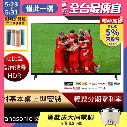 最後1台★送$3980大同電鍋【Panasonic 國際牌】65型4K HDR Android 智慧顯示器 不含視訊盒(TH-65LX750W)-庫